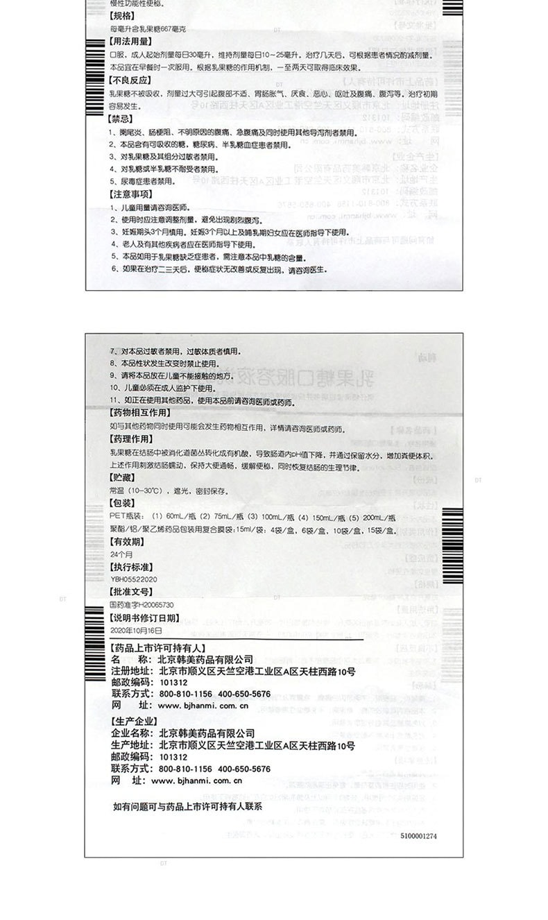 【中国直邮】 利动 乳果糖口服溶液 用于大便润肠通便口服液产妇儿童老人便秘 60ml/瓶 | 亚米