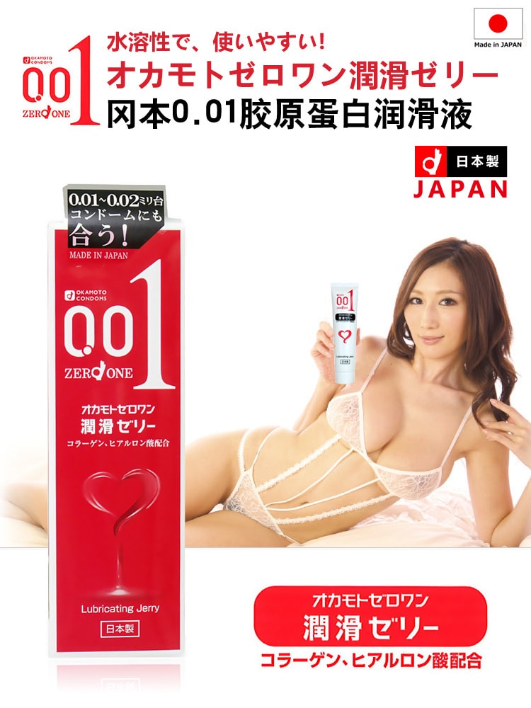 【日本直效郵件】OKAMOTO岡本 001專用水溶性人體潤滑劑 50g