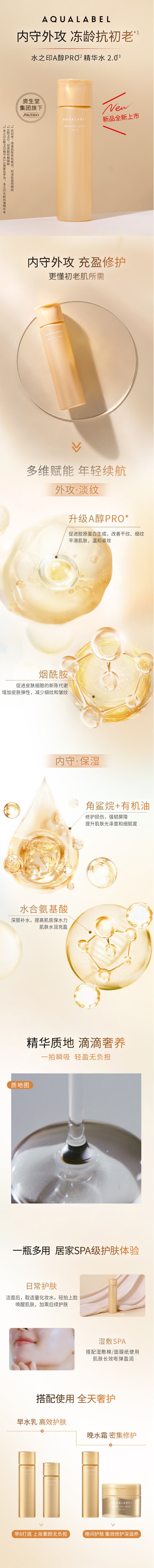 【日本直效郵件】AQUA LABEL水之印 金色多效緊緻保濕高機能化妝水 超潤型 170ml