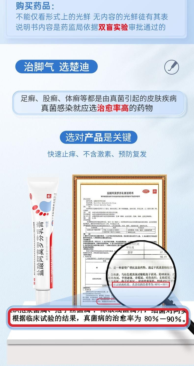 【中國直郵】 楚迪 鹽酸阿莫羅芬乳膏 治療腳氣專用藥 止癢脫皮殺菌 10g/支