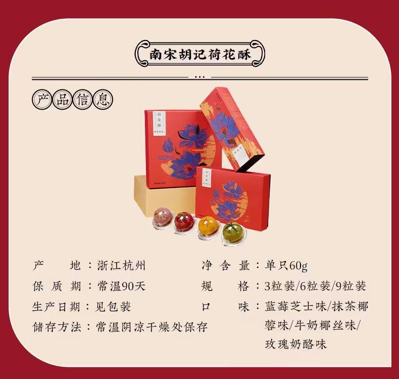 【中国直邮】 南宋胡记 荷花酥 6枚*1盒 360g*1盒