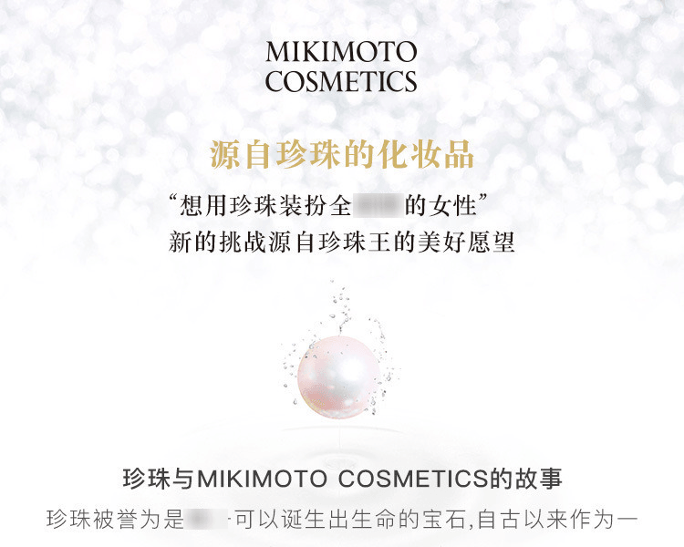 MIKIMOTO COSMETICS||珍珠白肌修护旅行套装||1套
