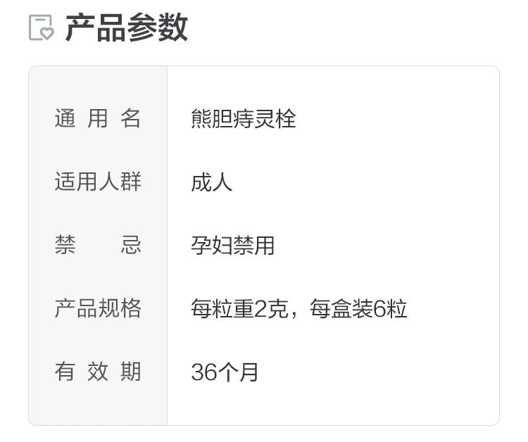  葵花藥業 熊膽痔靈栓2g*6粒/盒內外痔瘡涼血止血清熱解毒消腫止痛腫痛