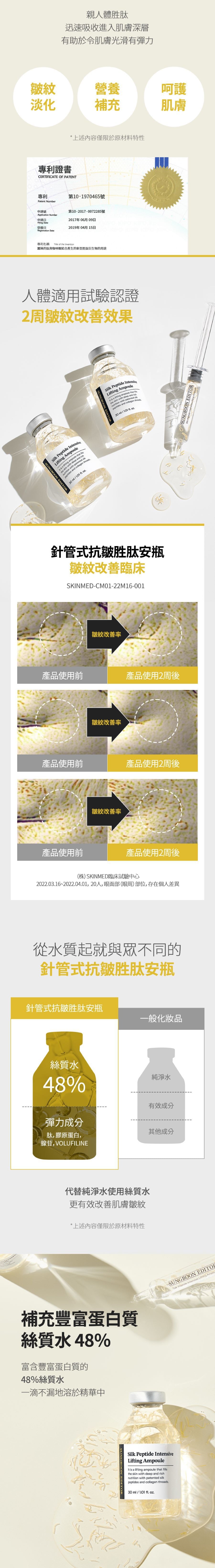【韩国 Sungboon Editor】針管式抗皺胜肽安瓶 30ML
