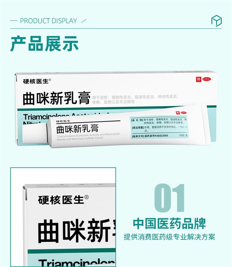 【中國直郵】 硬核醫師 曲咪新乳膏 治包皮龜頭炎 抗菌消炎止癢18g/盒
