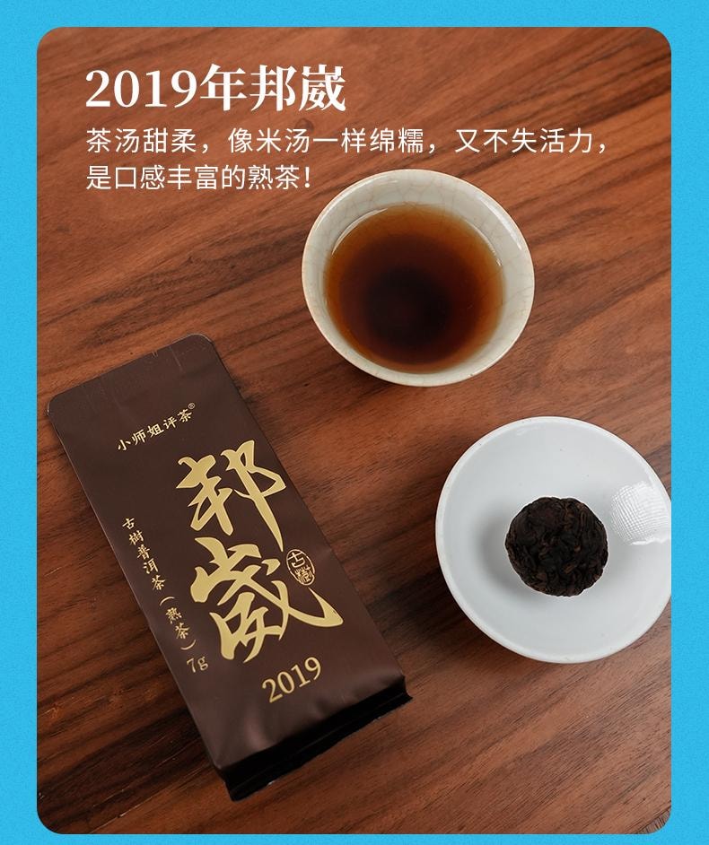 【美國現貨秒發】小師姐評茶 雲南古樹普洱茶茶葉合集 向雲端 純料三生茶三熟茶 42克(6包)
