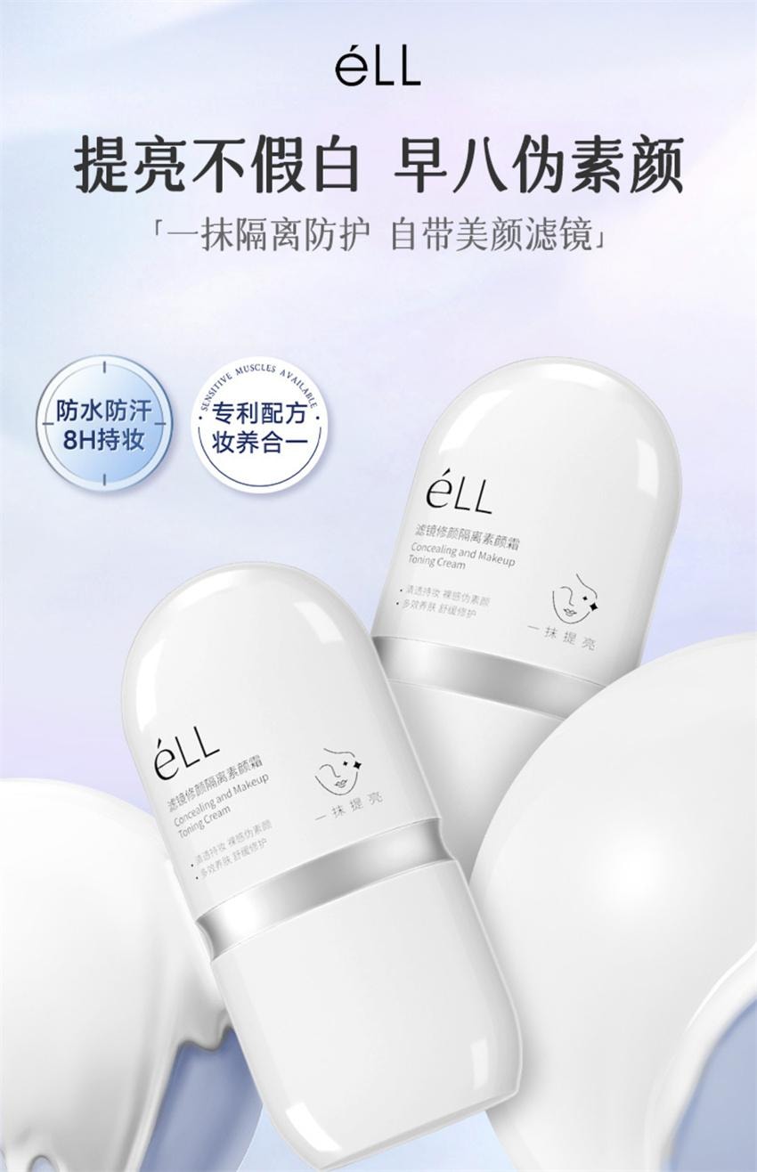 【中國直郵】ELI 濾鏡修顏隔離素顏霜 隔離妝前乳 提亮膚色防汗裸妝服貼不假白 30g/瓶(品牌明星代言-穎兒)