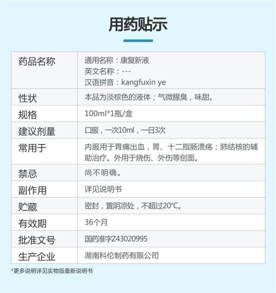 天舒欣 美国  康复新液 通利血脉 养阴生肌 100ml*1瓶/盒