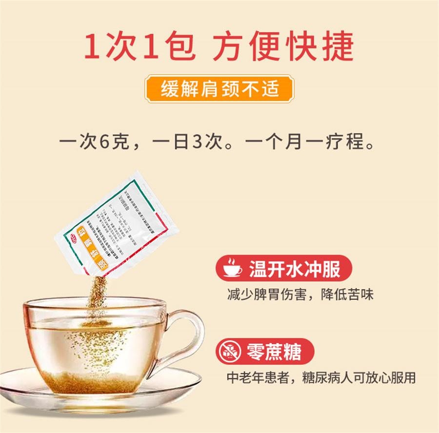 【中国直邮】 中国药材 颈舒颗粒 通络活血化瘀颈椎病颈肩部僵硬9袋/盒