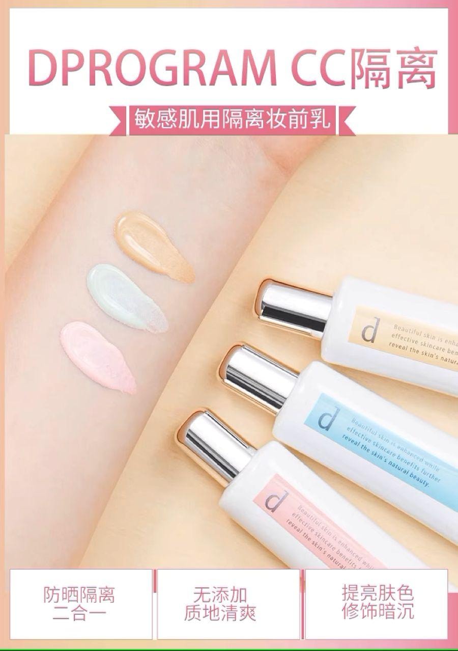 【日本直郵】 日本 SHISEIDO 資生堂 Dprogram隔離CC霜 妝前乳 修顏乳 防曬 適合敏感肌 綠色 25g