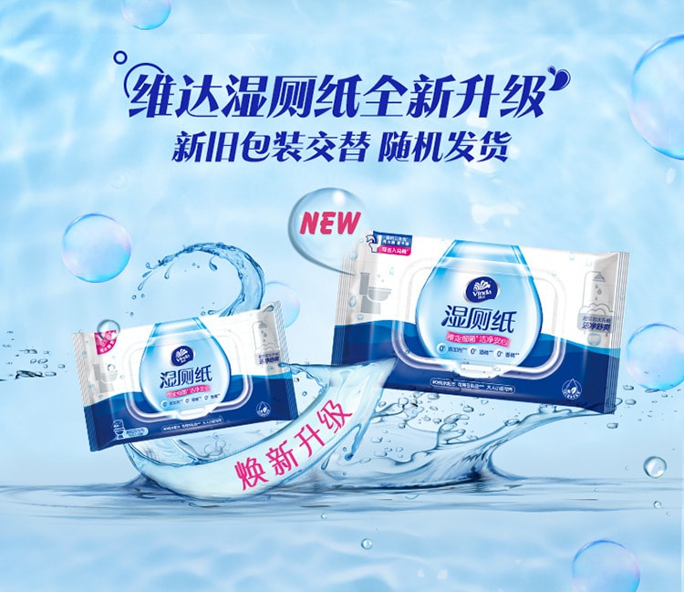 【中国直邮】Vinda/维达  湿厕纸便携可冲擦屁股湿纸巾女性经期清爽湿巾   40片/盒