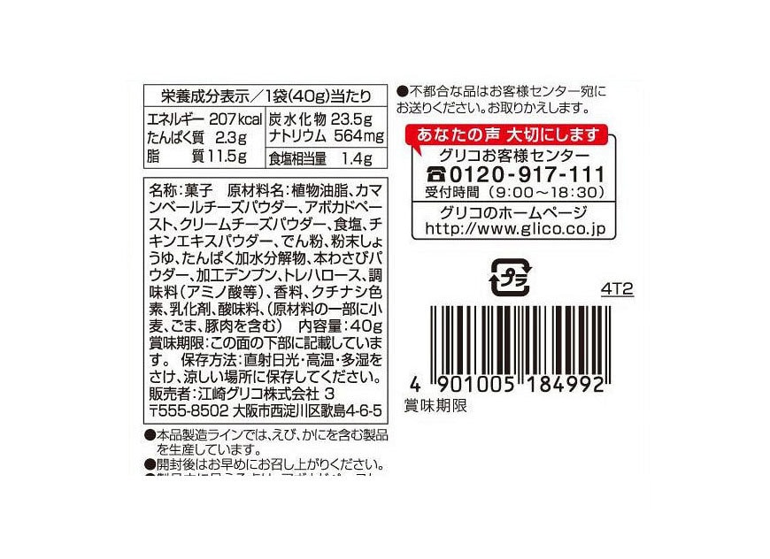 【日本直邮】格力高 牛油果三角饼干 40g