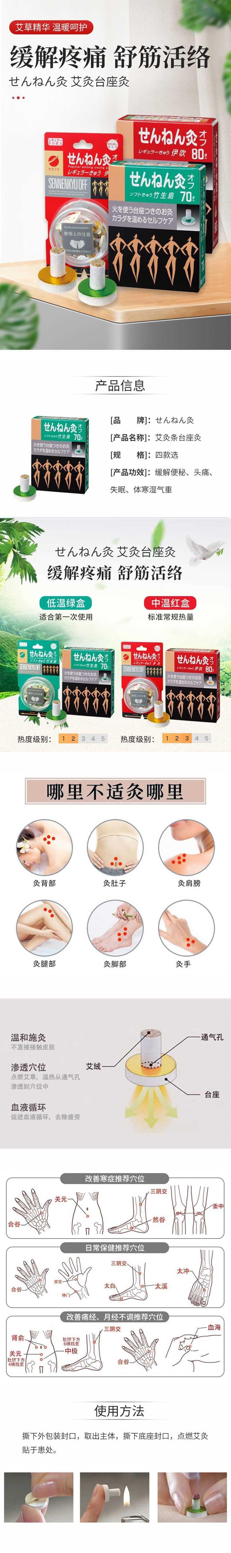 【日本直效郵件】せんねん灸 台座灸可控溫底座 麥粒灸艾灸條緩解便秘頭痛失眠體寒濕氣重 溫熱70粒綠盒