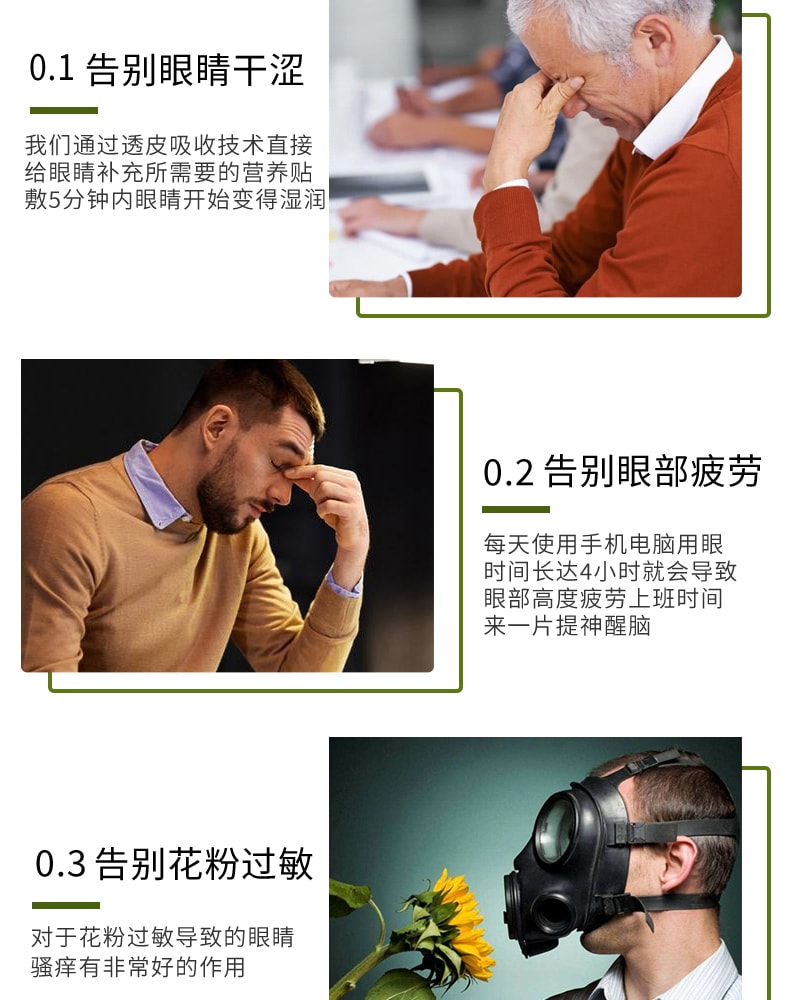 【FDA认证】日本 QUEST WISE 抗疲劳营养眼贴 眼干涩 眼疲劳 眼袋 黑眼圈 60枚/盒