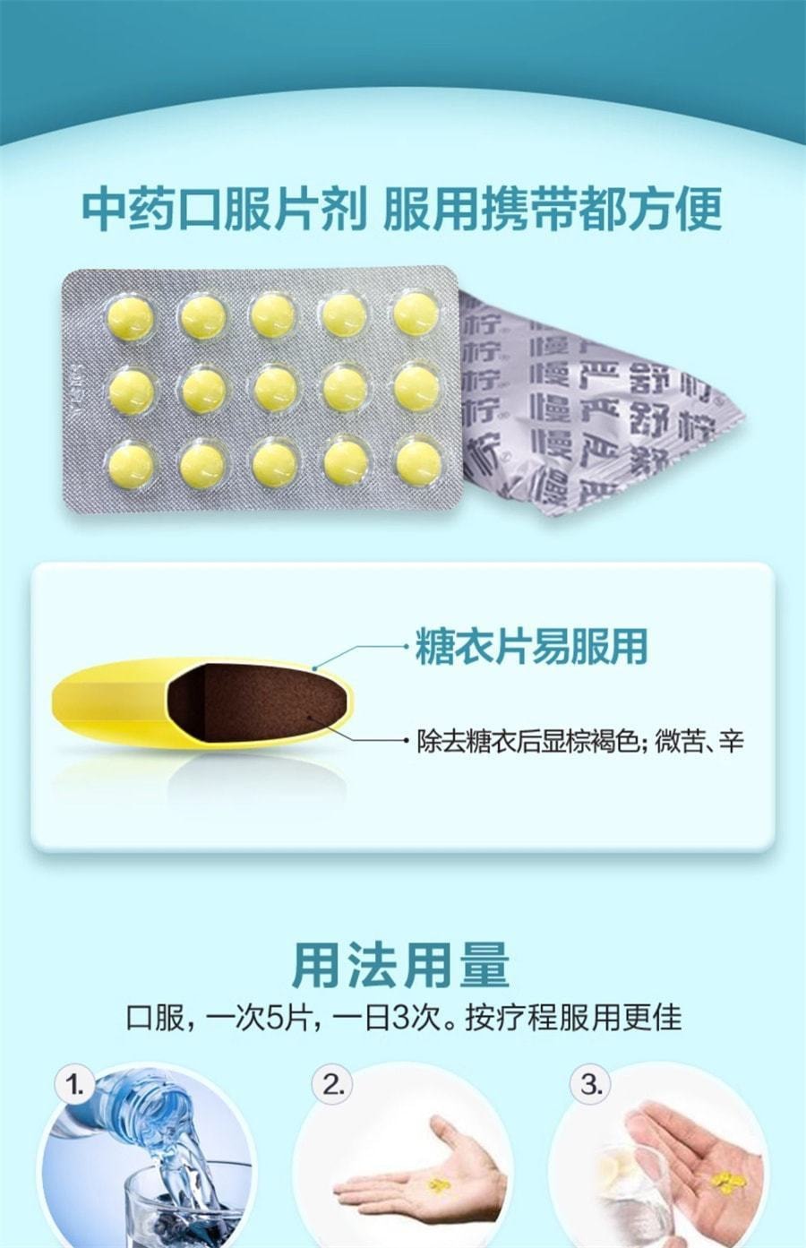 【中國直郵】慢嚴舒檸 慢性咽炎咽喉炎專用藥喉嚨有痰乾癢腫痛嗓子疼咳嗽咽炎片 30片/盒 (醫師推薦拍5盒)