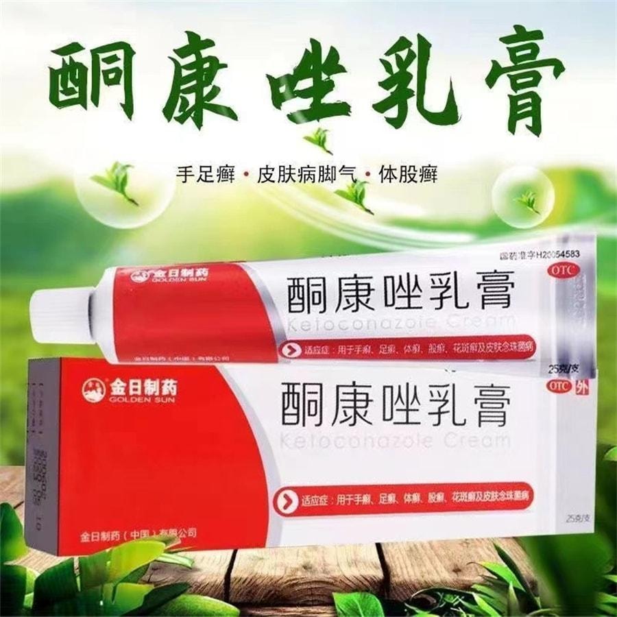金日 酮康唑乳膏25g/支 手足癣股体癣药膏花斑癣治脚气念珠菌皮肤病药膏