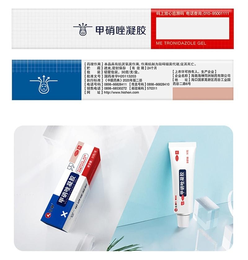 【中國直郵】 仁和 甲硝唑凝膠祛痘膏去黑頭修補消炎甲硝銼凝膠壬二酸紅黴素軟膏 30g /支