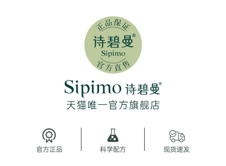 Sipimo诗碧曼 润发乳护发蓬松改善打结缠结防止静电有光泽 轻盈蓬松 植物角蛋白柔顺打结 氨基酸锁水保湿 干枯发急救 纯素零添加 260ml