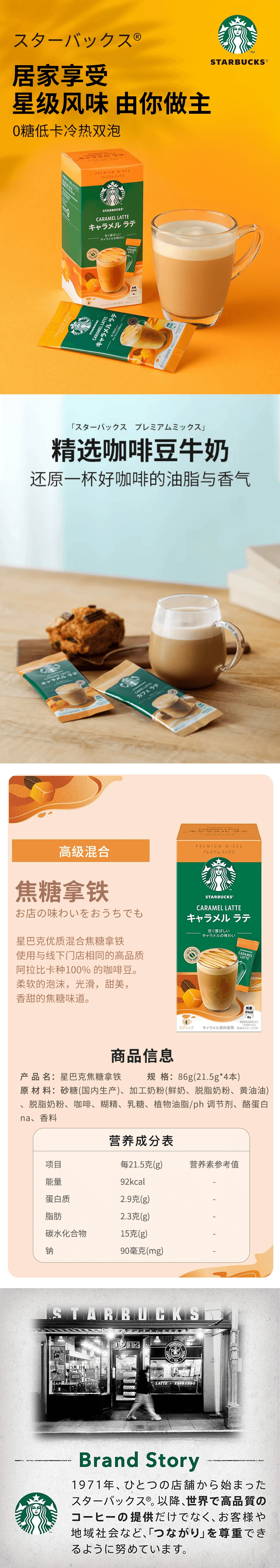 【日本直邮】日本 STARBUCKS星巴克 速溶焦糖拿铁咖啡粉 4袋入