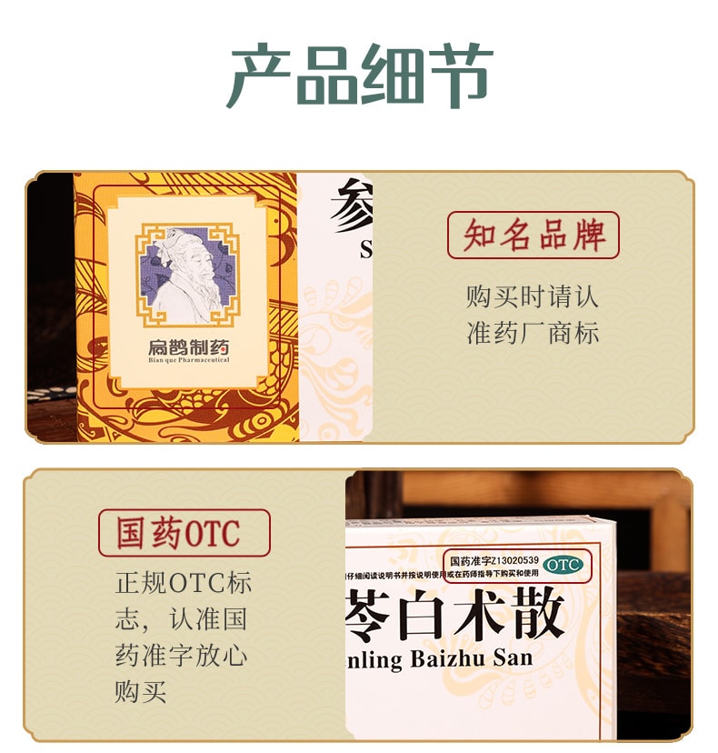 【中国直邮】向前 参苓白术散丸 茯苓祛湿颗粒 健脾胃 调理脾胃虚弱 6g*10袋 (医师推荐拍4盒)