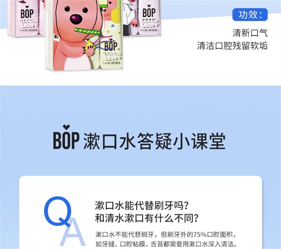 【中国直邮】BOP  xLoopy联名益生菌条装漱口水一次性便携装清新口气口臭  海风薄荷12条/盒
