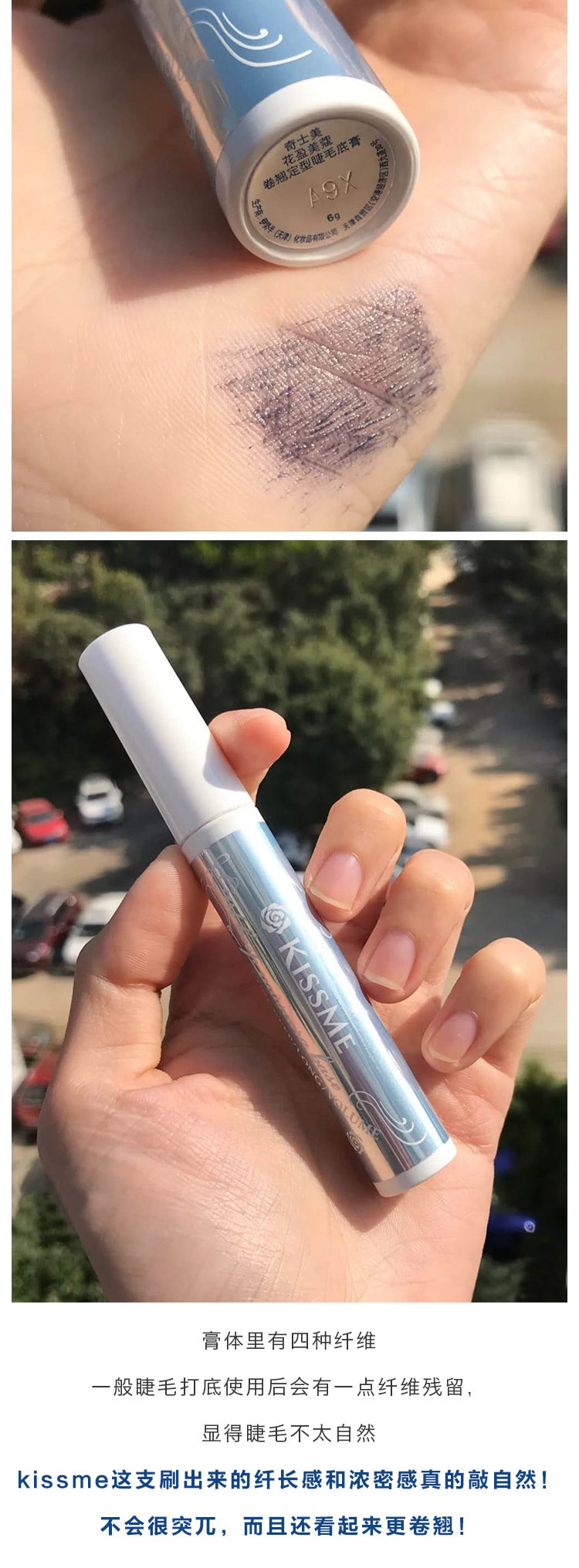 【日本直邮】日本 ISEHAN伊势半 KISS ME睫毛打底膏雨衣定型液蓝色睫毛膏防水纤长卷翘不易晕染彩 6g