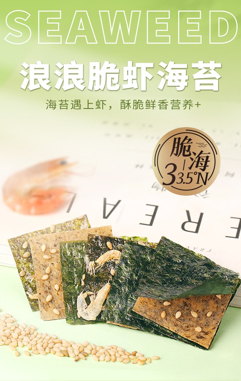 Crispy shrimp seaweed dried meat and sesame seaweed 36g