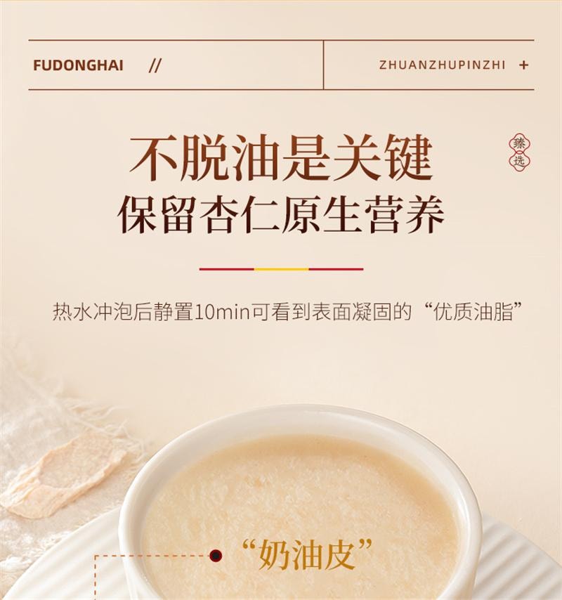 【中國直郵】 福東海 百合杏仁粉山藥茯苓蓮子0添加沖泡飲代餐營養早餐五穀雜糧 550g