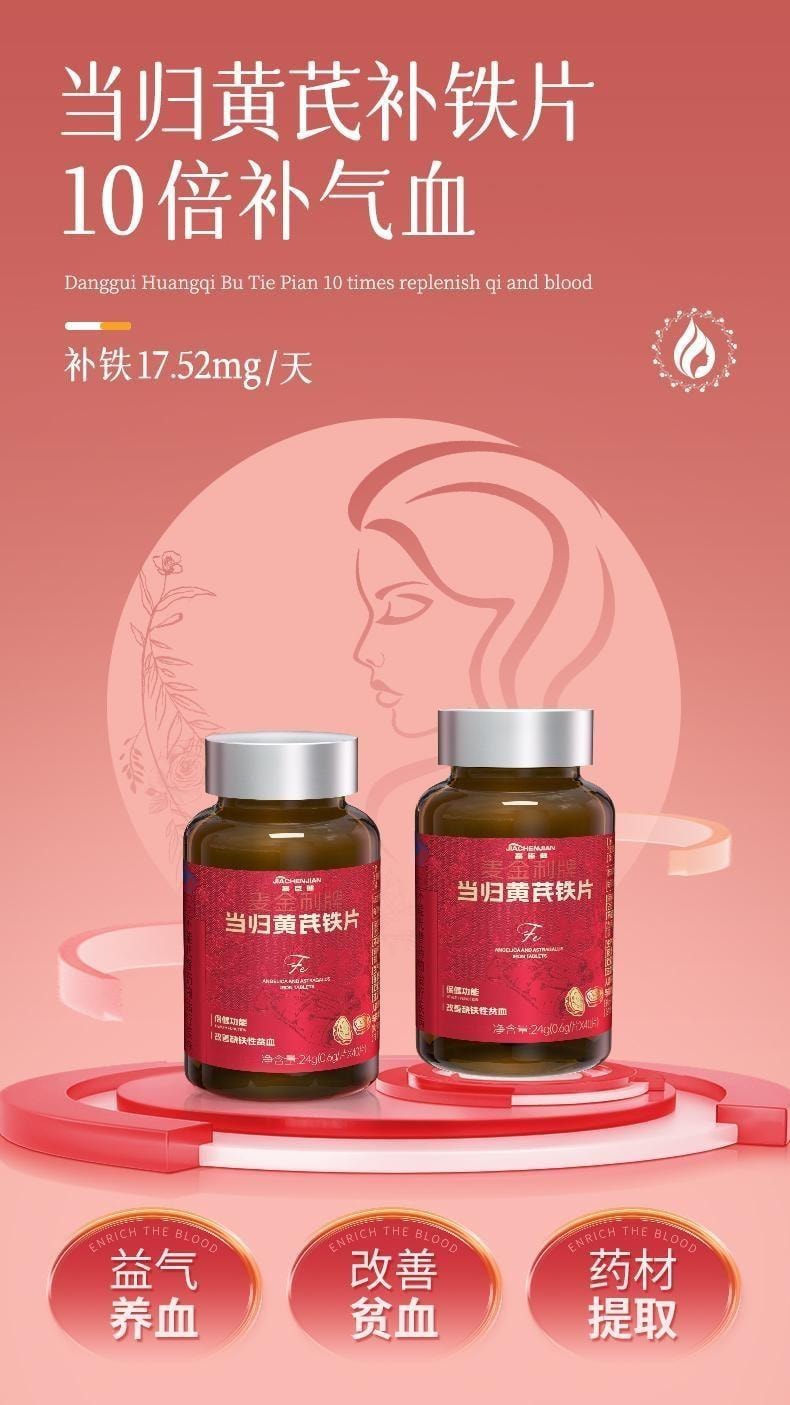 【中國直郵】 嘉臣健 當歸黃耆鐵片 補血補氣 女人貧血氣血不足補品食品鐵片女性補鐵養血女生調理 40片/罐