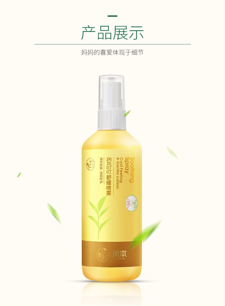 【中国直邮】润本 婴儿止痒  叮消包止痒膏 舒缓喷雾 150ml