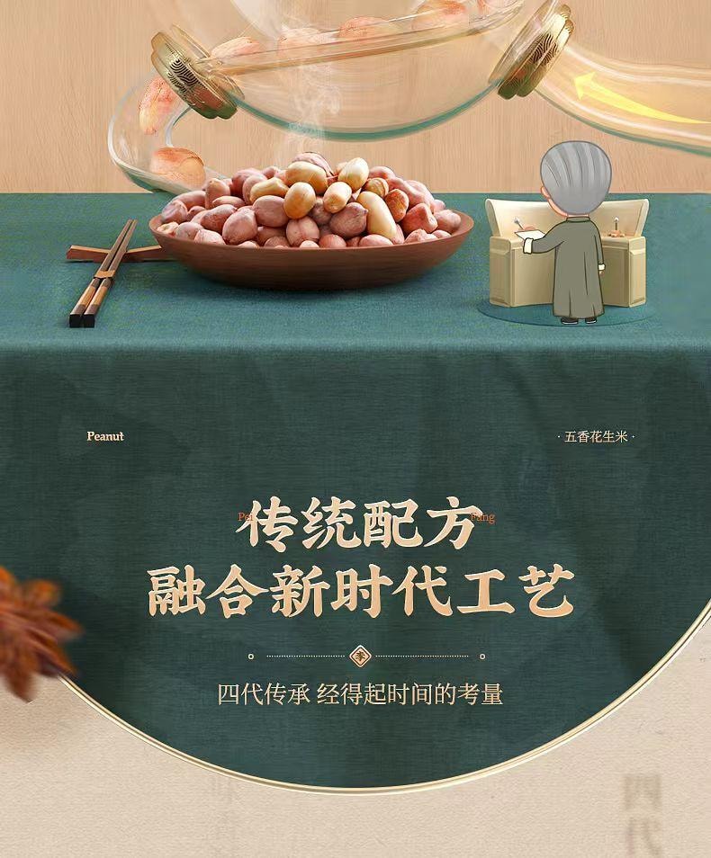 李老頭 五香花生米 道選材 非遺工藝 低溫熱風慢烘 鮮香酥脆 180g