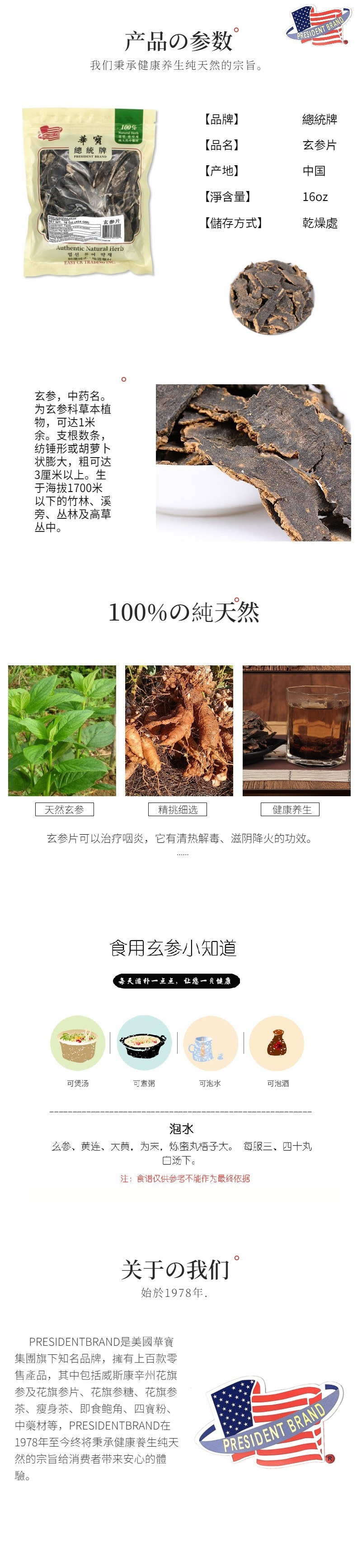 【美國直郵】總統牌中藥材 玄參片 清熱解毒 16oz