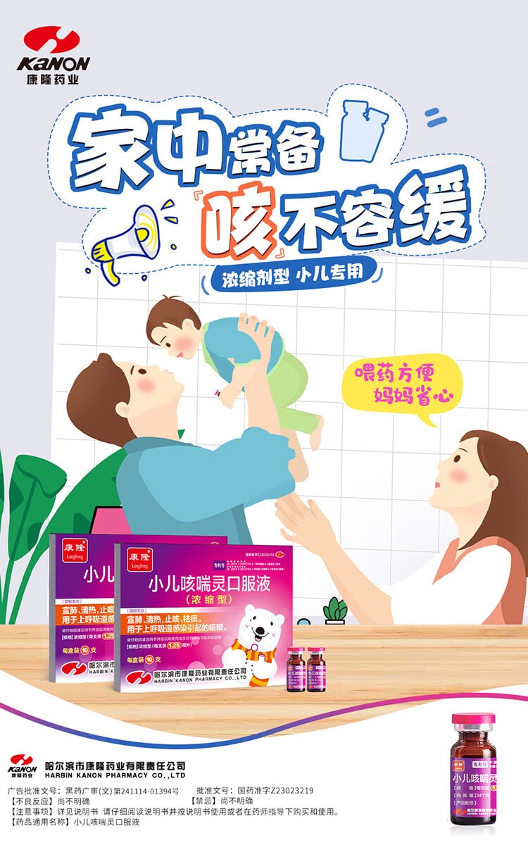 【中国直邮】 康隆 小儿口服液 婴幼儿咳嗽化痰止咳儿童咳嗽药常备药 1.25ml*10支 x 1盒