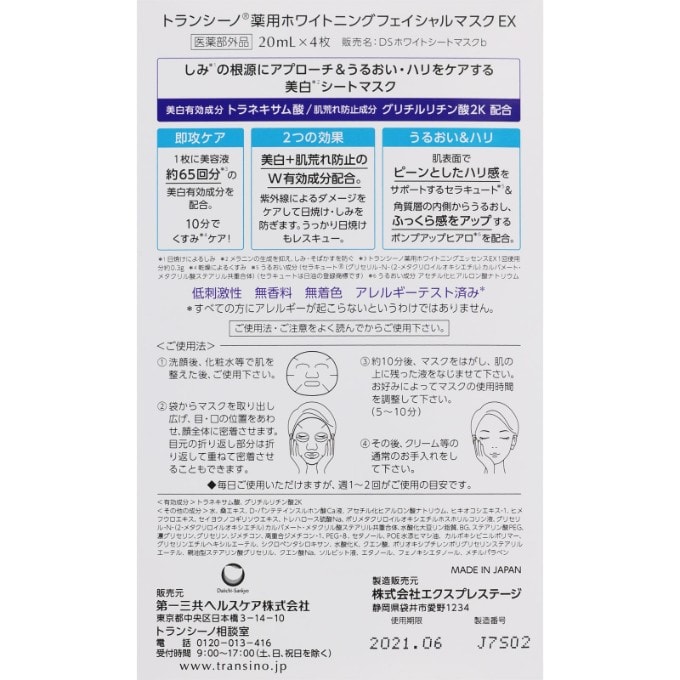 【日本直邮】日本 第一三共 药用美白精华面膜  4片装