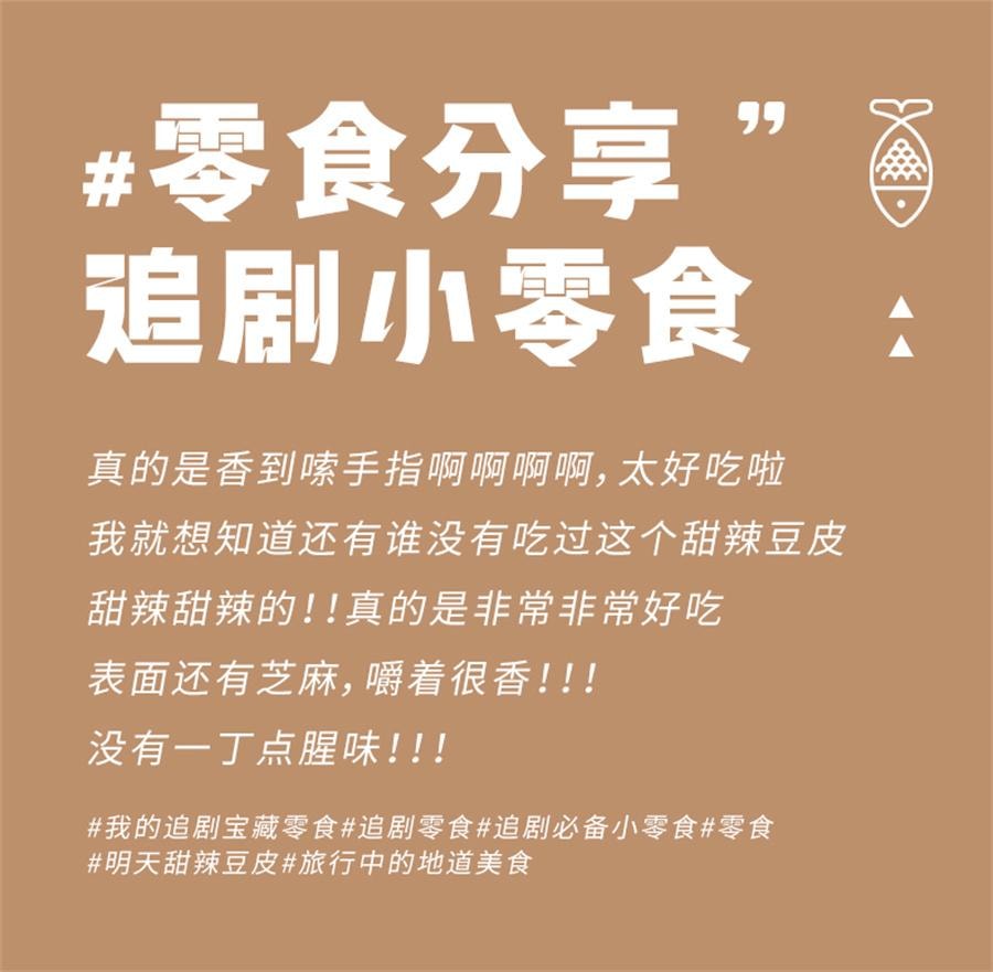 【中國直郵】 延城 韓式甜辣豆皮 素肉小點心下飯小菜 延邊風味 下飯神器15g*5袋