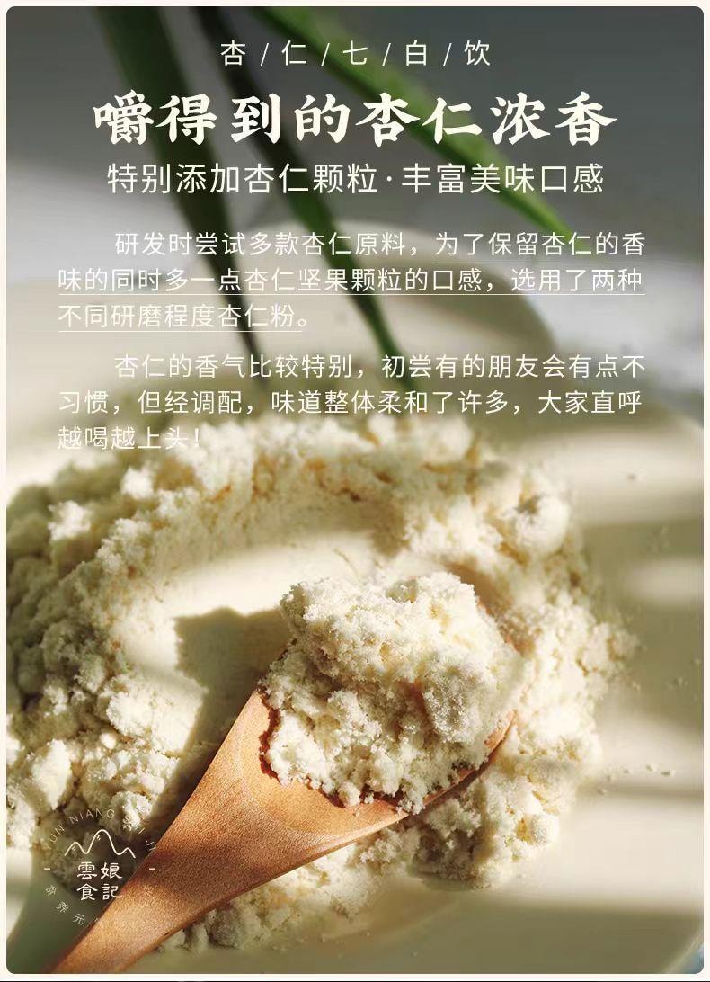 【中国直邮】 云娘食记 杏仁七白饮 以白润白 益生元版 300g*1盒