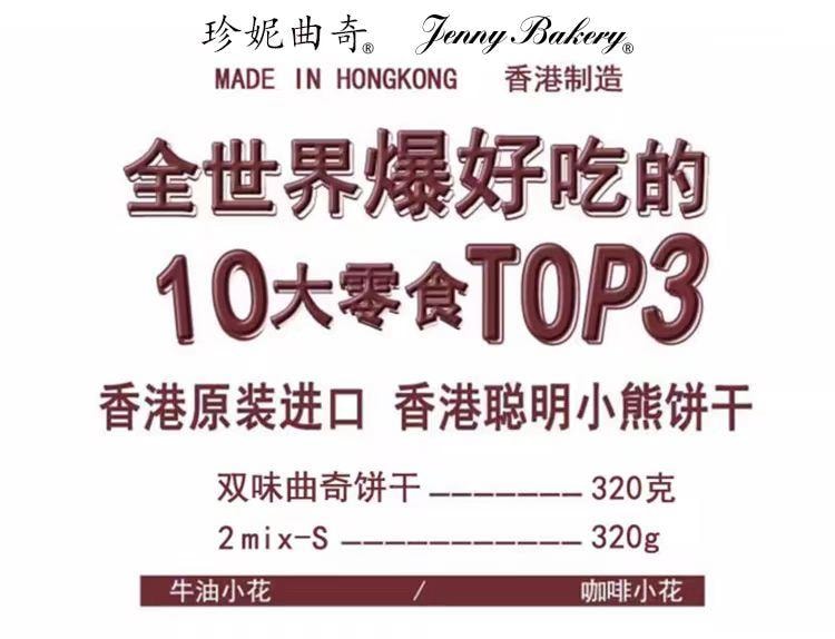 【中国直邮】 香港珍妮曲奇 聪明小熊双味曲奇饼干 640g*1盒