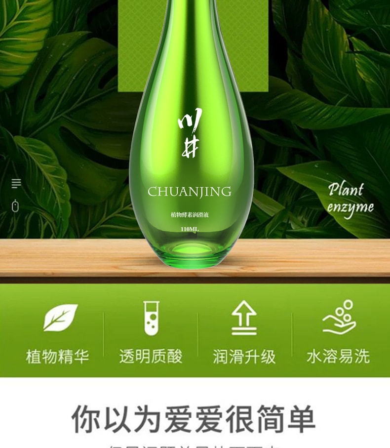 【中國直郵】川井 水溶性人體潤滑劑 綠瓶植物酵素款 成人情趣