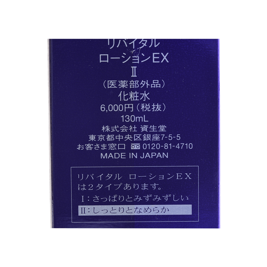REVITAL Lotion EX II 130ml