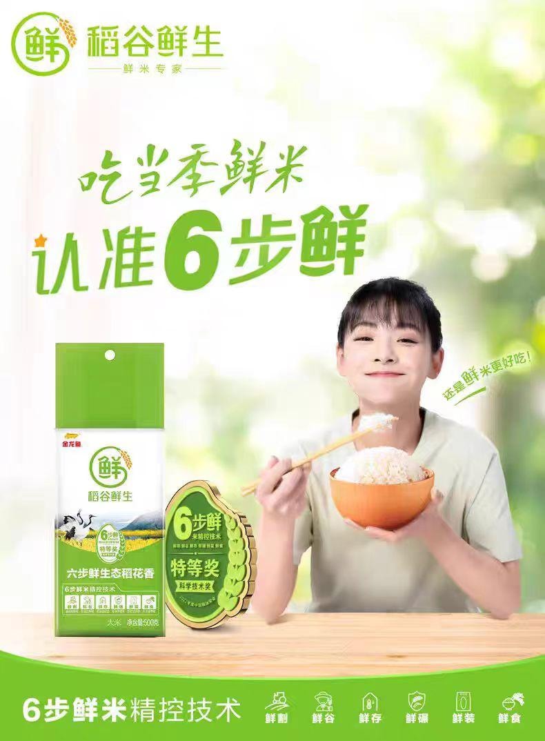 【中国直邮】 金龙鱼 稻谷鲜生大米500g*1袋