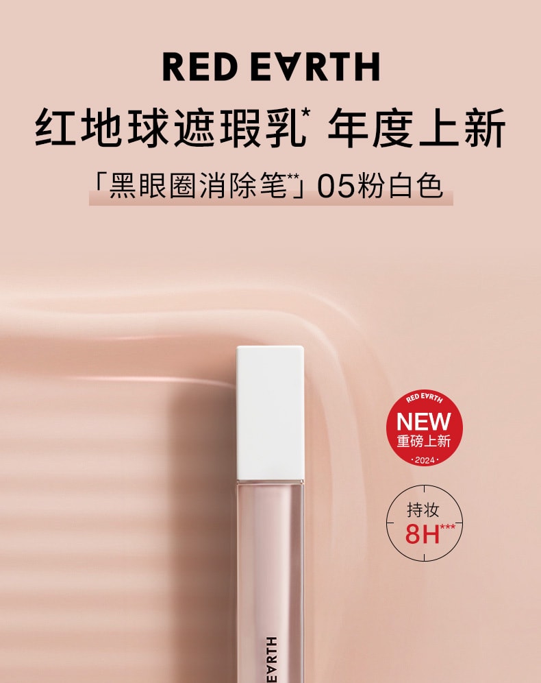 【中国直邮】红地球 遮瑕乳液膏 遮盖脸部斑点痘印 专为亚洲肤色研制 粉橘色00(黑/紫色黑眼圈)