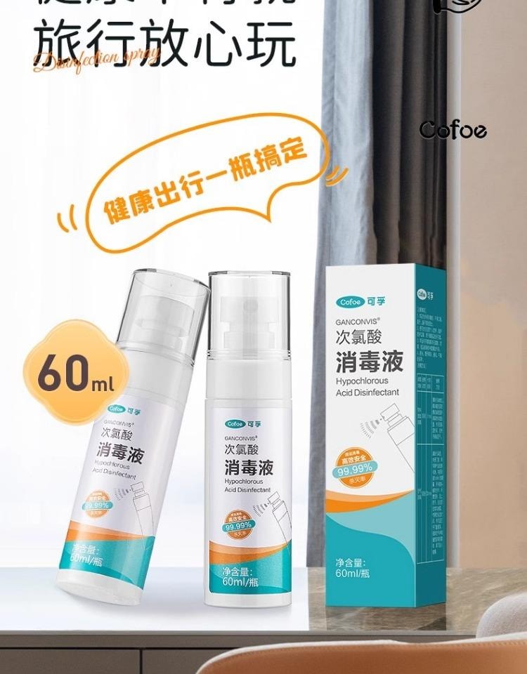 【中国直邮】 可孚 次氯酸消毒液60ml喷雾专杀hpv+杀菌酒店浴缸马桶床单水壶洗衣旅行便携