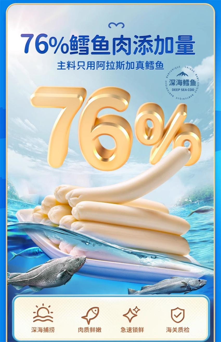 【中國直郵】 不二寶貝 DHA深海鱈魚肉腸 兒童無添加蔗糖 嬰幼兒寶寶零輔食 90g/袋