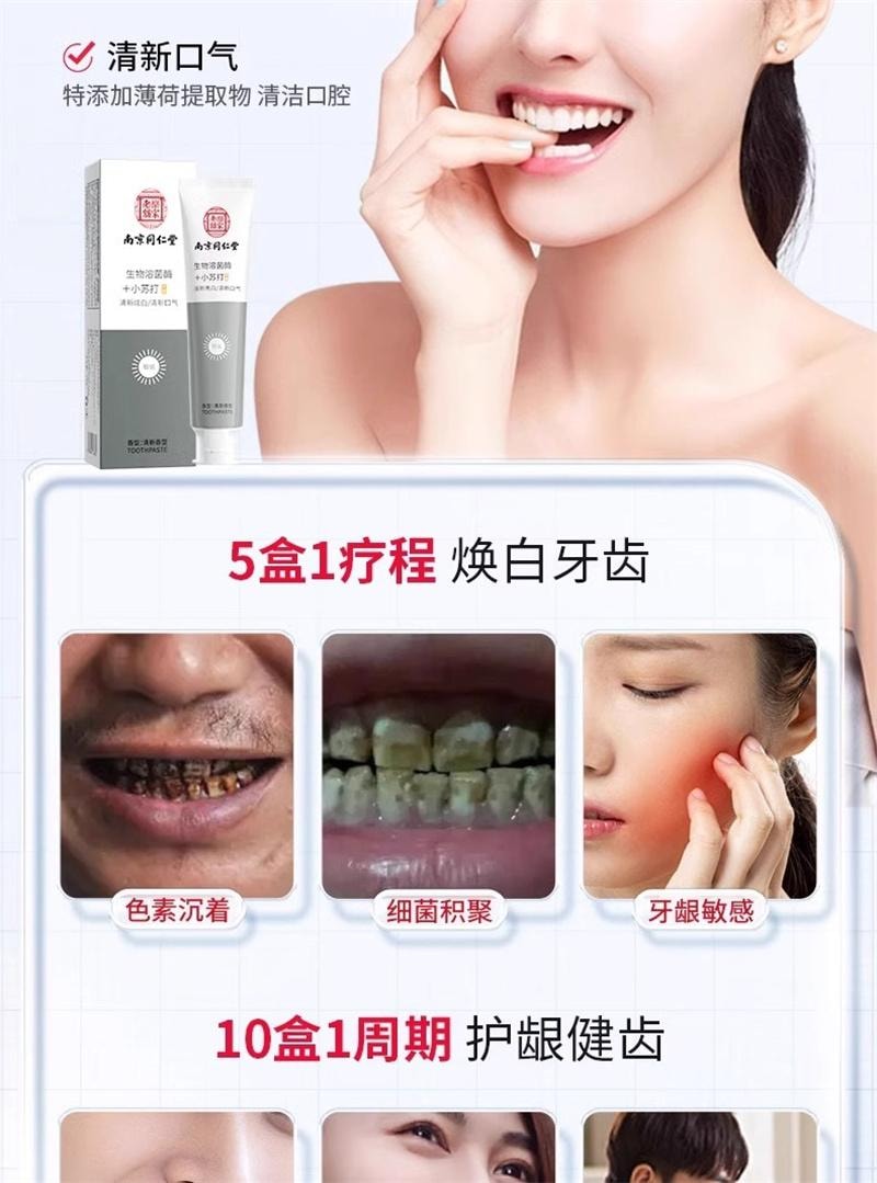 【中國直郵】 南京同仁堂 去黃牙膏煥白小蘇打去牙垢煙漬茶漬口氣清新男女通用 100g
