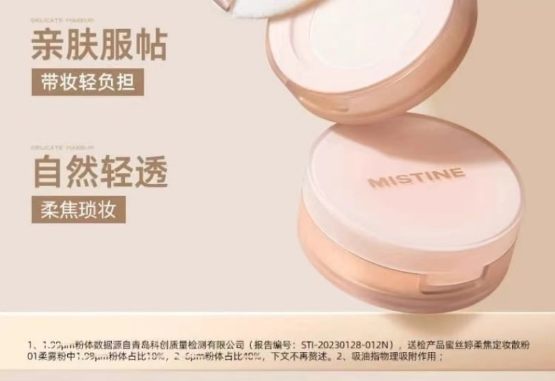 【中国直邮】 泰国 蜜丝婷 蜜散粉饼控油防水自然持妆不卡粉腮红胭脂 00 清透白