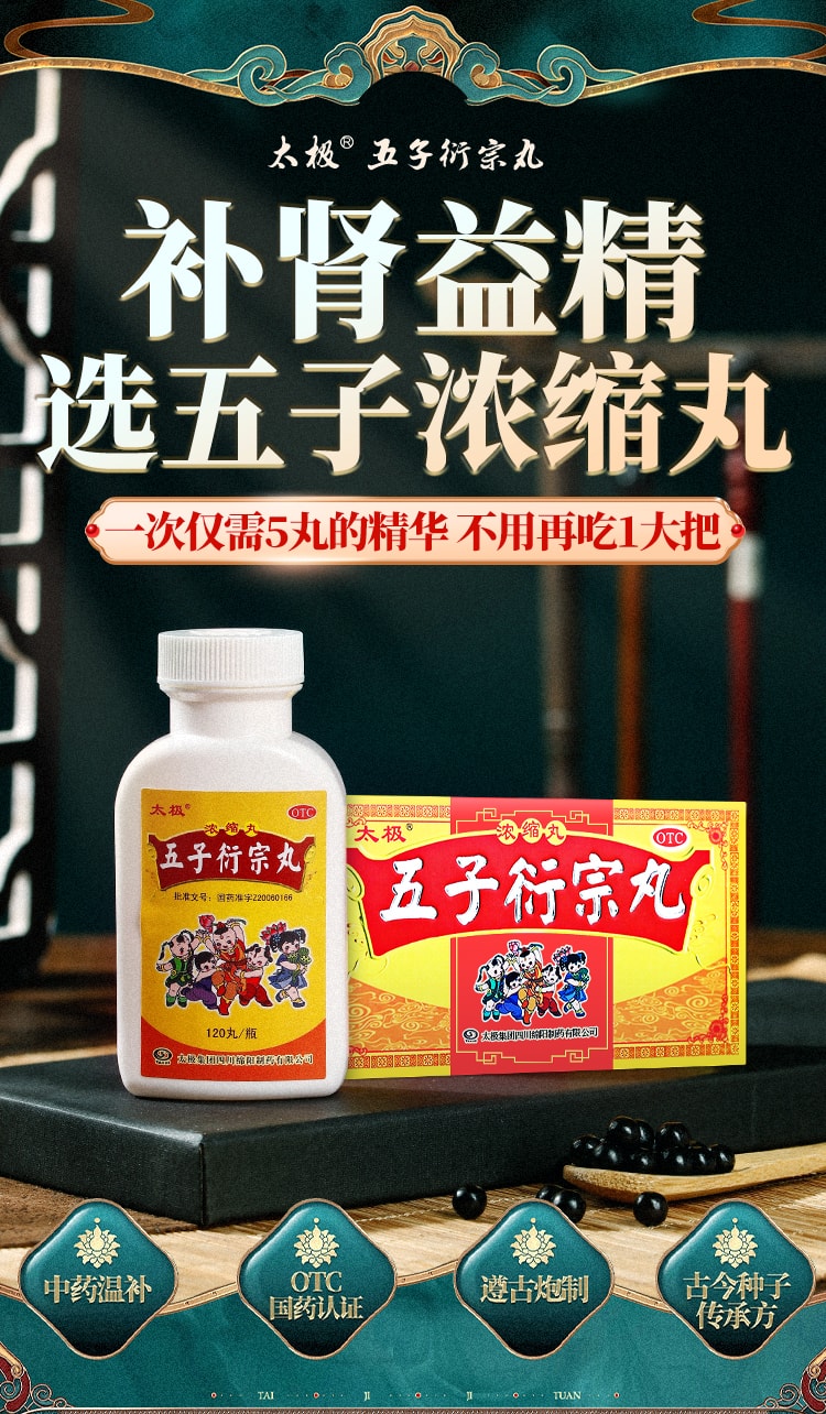 Wuzi Yanzong Pills Tonifying Kidney Gujing Strengthening Kidney Xuanzong Tonifying Chinese Herbal Pills 120 Pills/box
