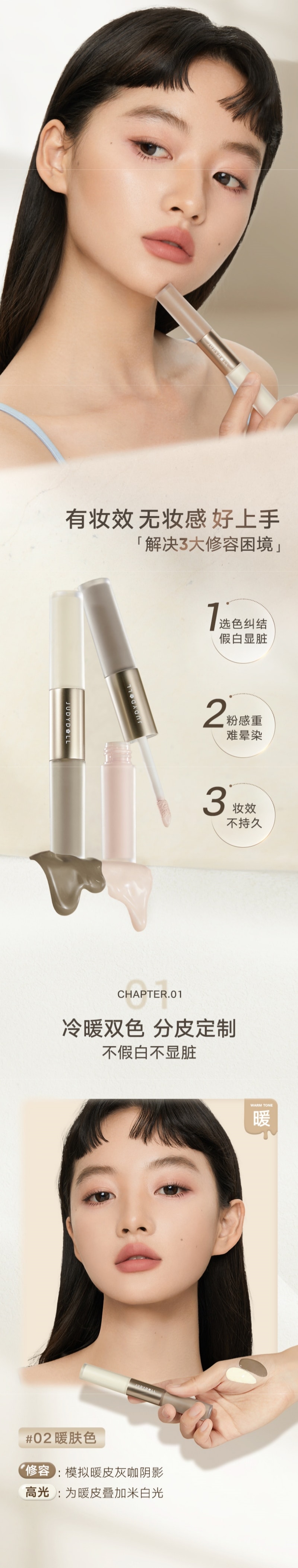  JUDYDOLL橘朵 双头高光修容液 01冷肤色
