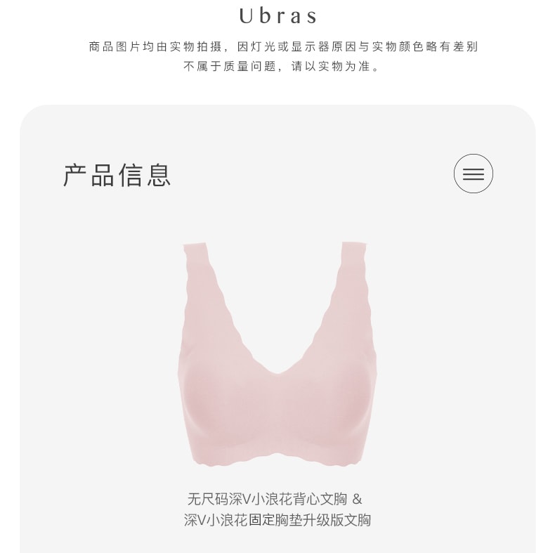 【中國直郵】Ubras無尺寸深V小浪花背心胸罩 固定胸墊 裸感膚
