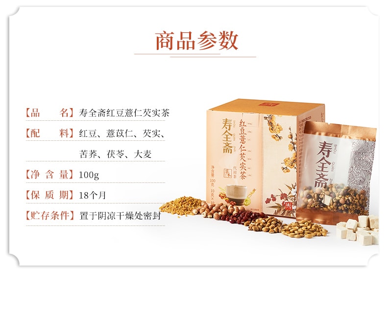 SHOUQUANZHAI Red Bean and Job's Tears Tea 100g