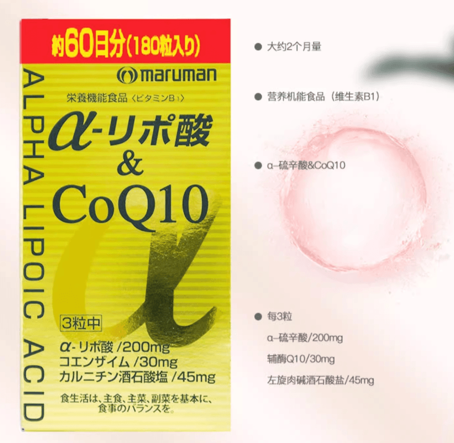 【日本直效郵件】Maruman輔酶Q10阿爾法硫辛酸保護心臟血糖控制膠囊180粒